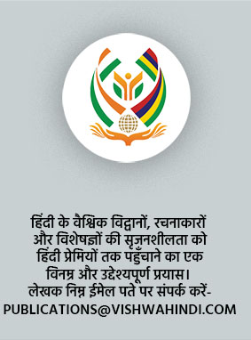 World Hindi Secretariat Logo